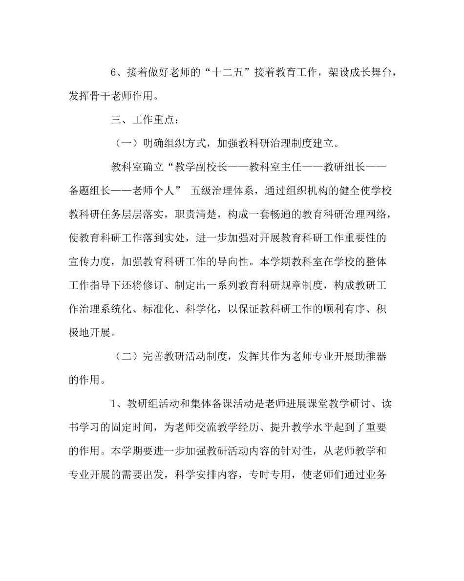 教导处范文教科室工作计划6_第2页