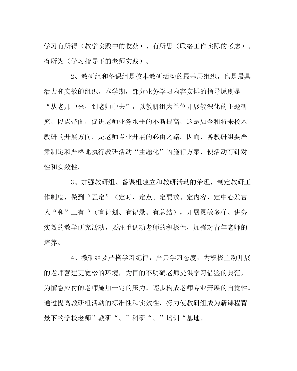 教导处范文教科室工作计划6_第3页