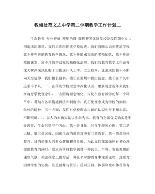 教导处范文第二学期教学工作计划二