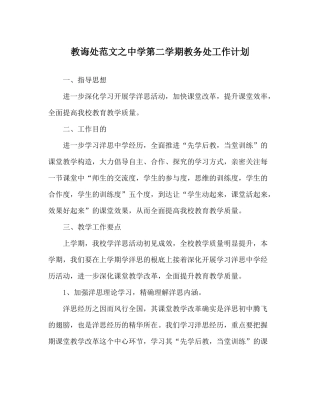 教导处范文第二学期教务处工作计划2