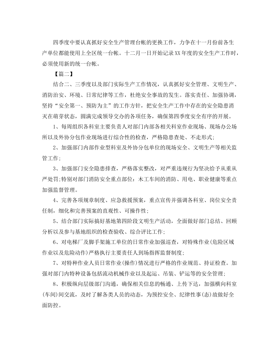 第四季度安全工作计划表 _第2页