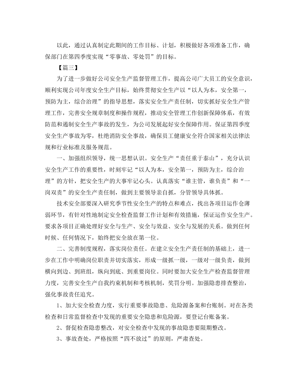 第四季度安全工作计划表 _第3页