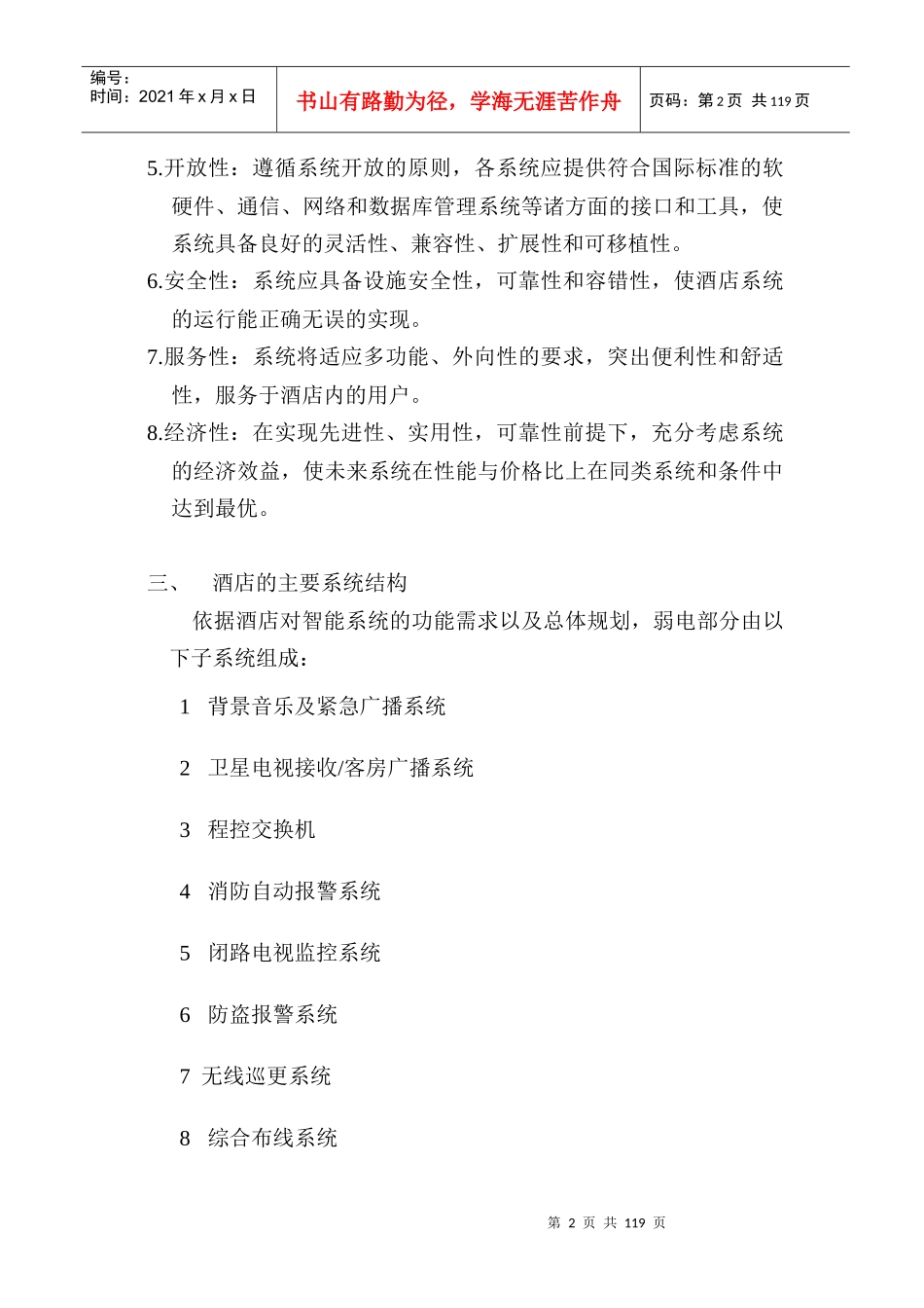 昆山富邦大酒店弱电系统设计方案书前言_第2页