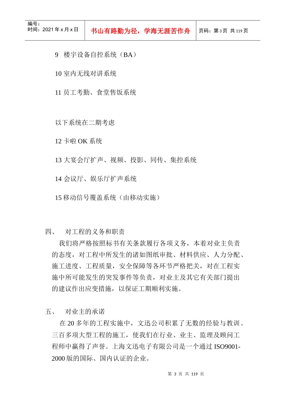 昆山富邦大酒店弱电系统设计方案书前言_第3页