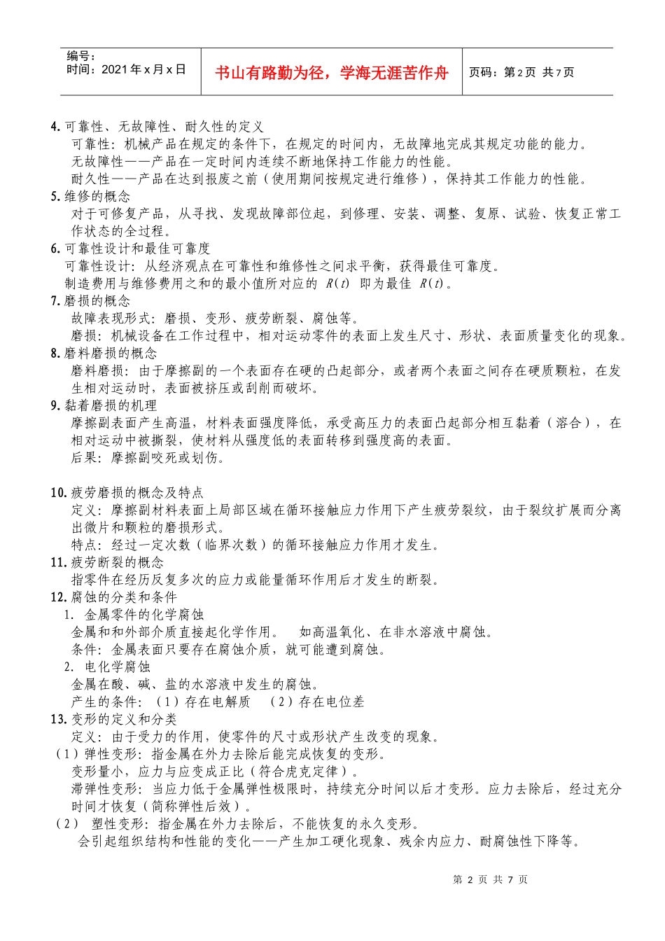 机械故障诊断及其维修_第2页