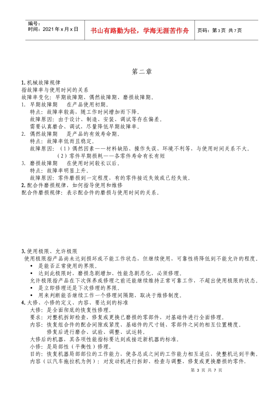 机械故障诊断及其维修_第3页