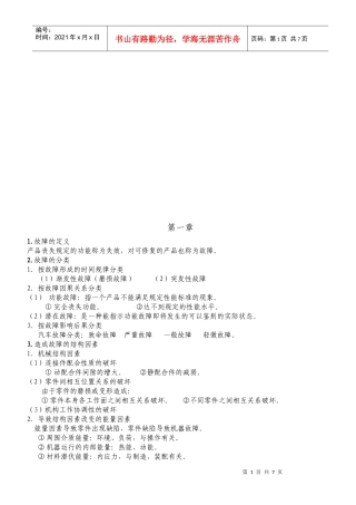 机械故障诊断及其维修