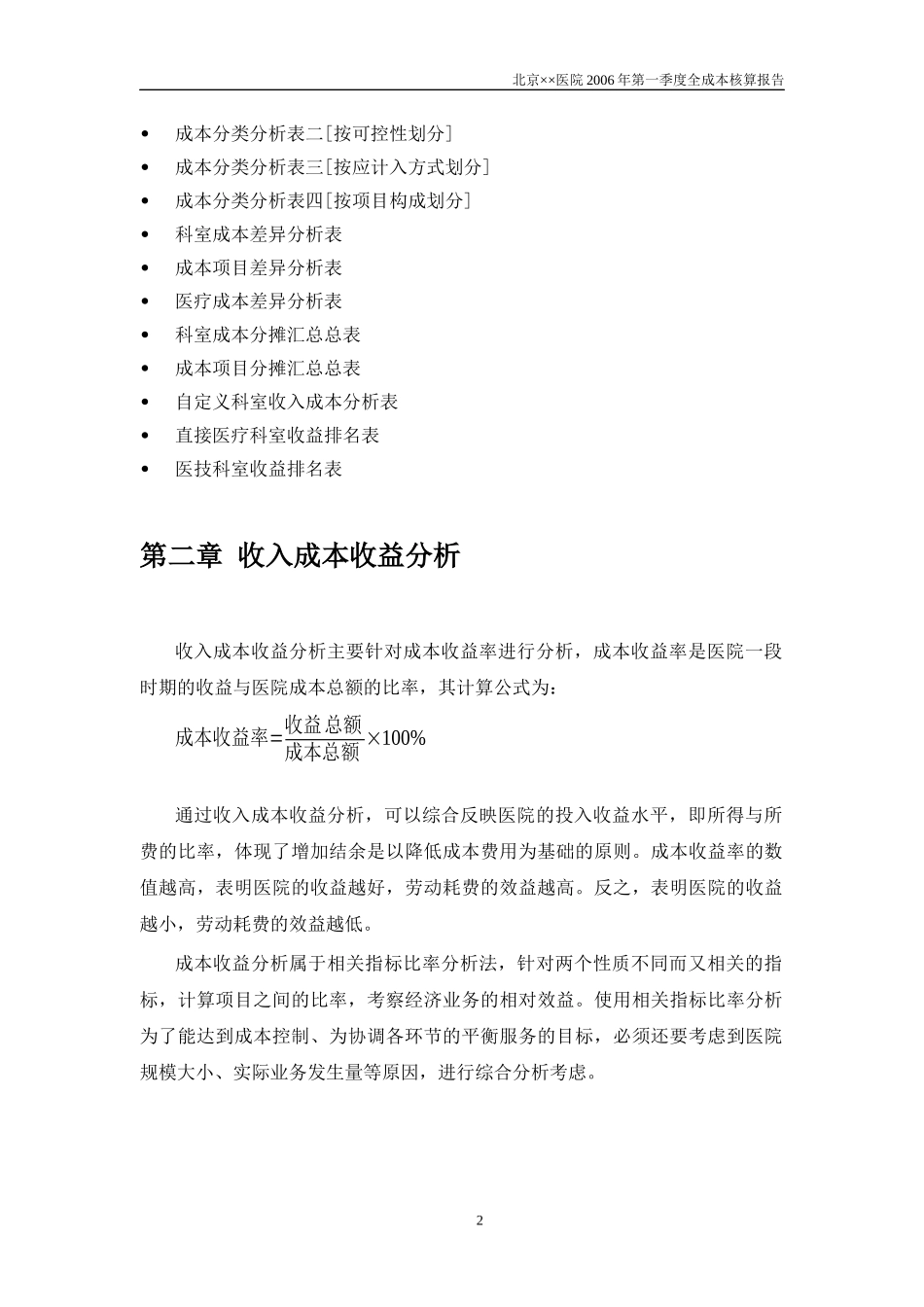 某医院第一季度全成本核算报告_第2页