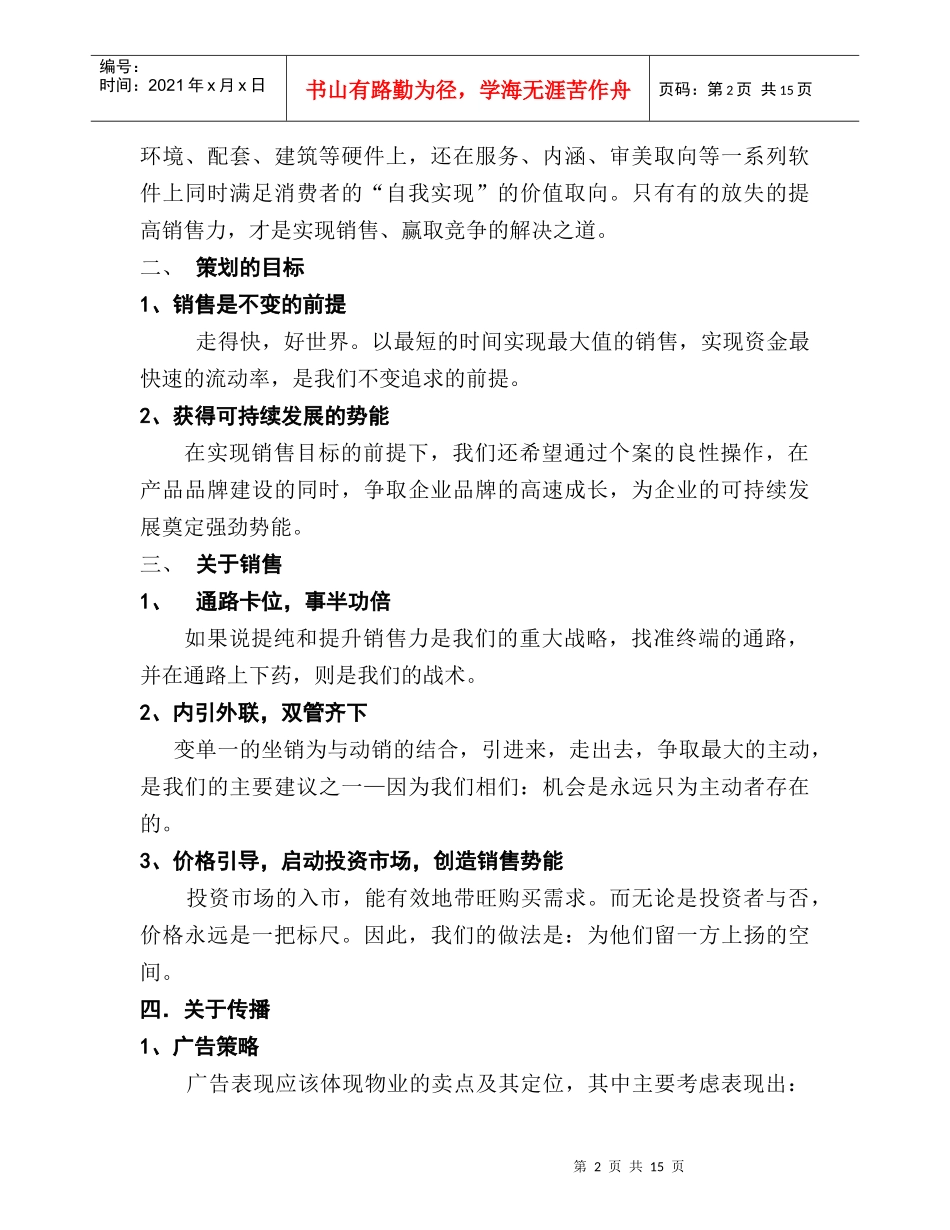 某房地产项目策划案_第2页