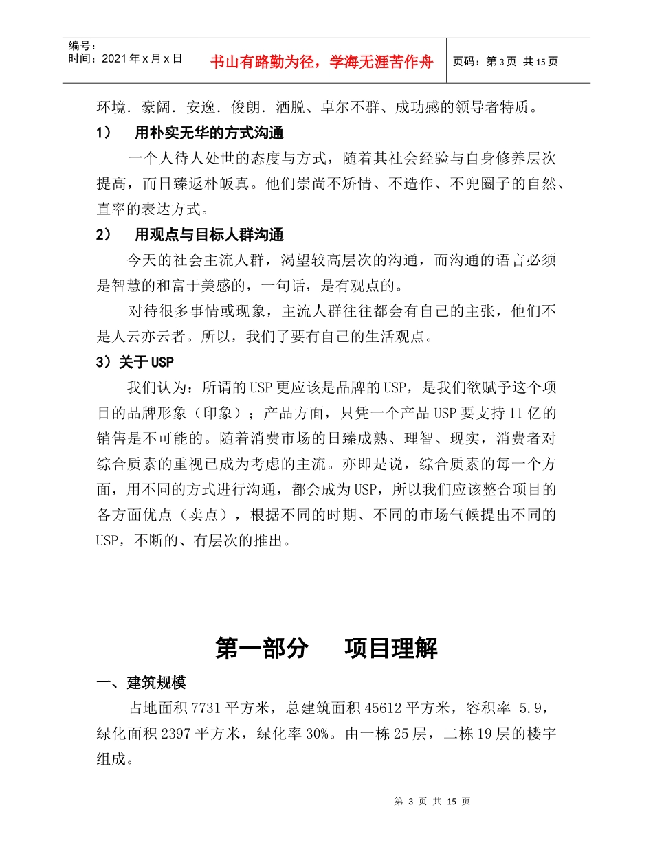 某房地产项目策划案_第3页