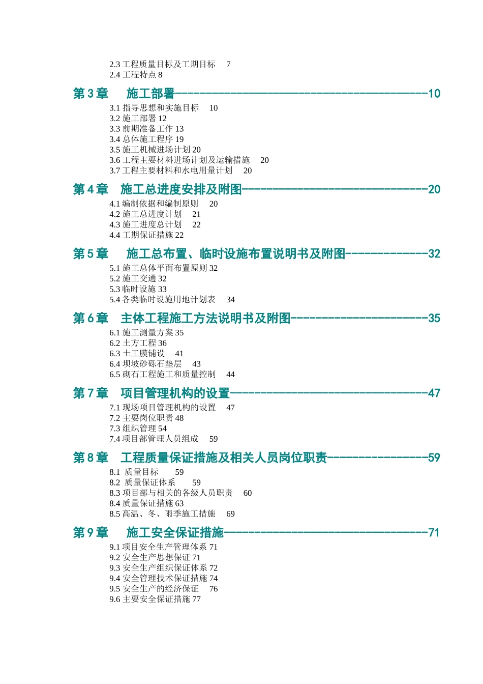 某水库除险加固工程-施工组织设计（DOC103页）_第2页