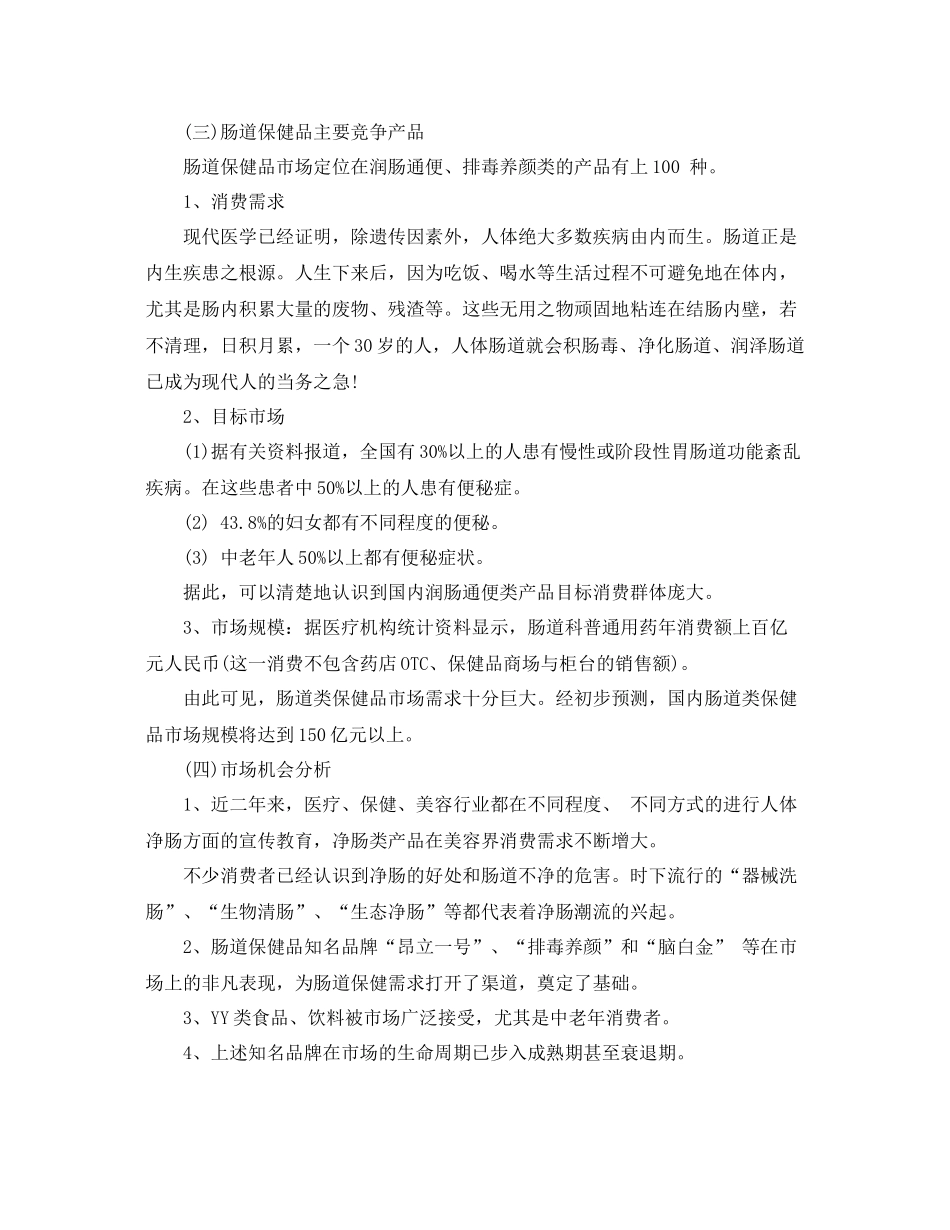 企业年度销售管理计划书 _第3页
