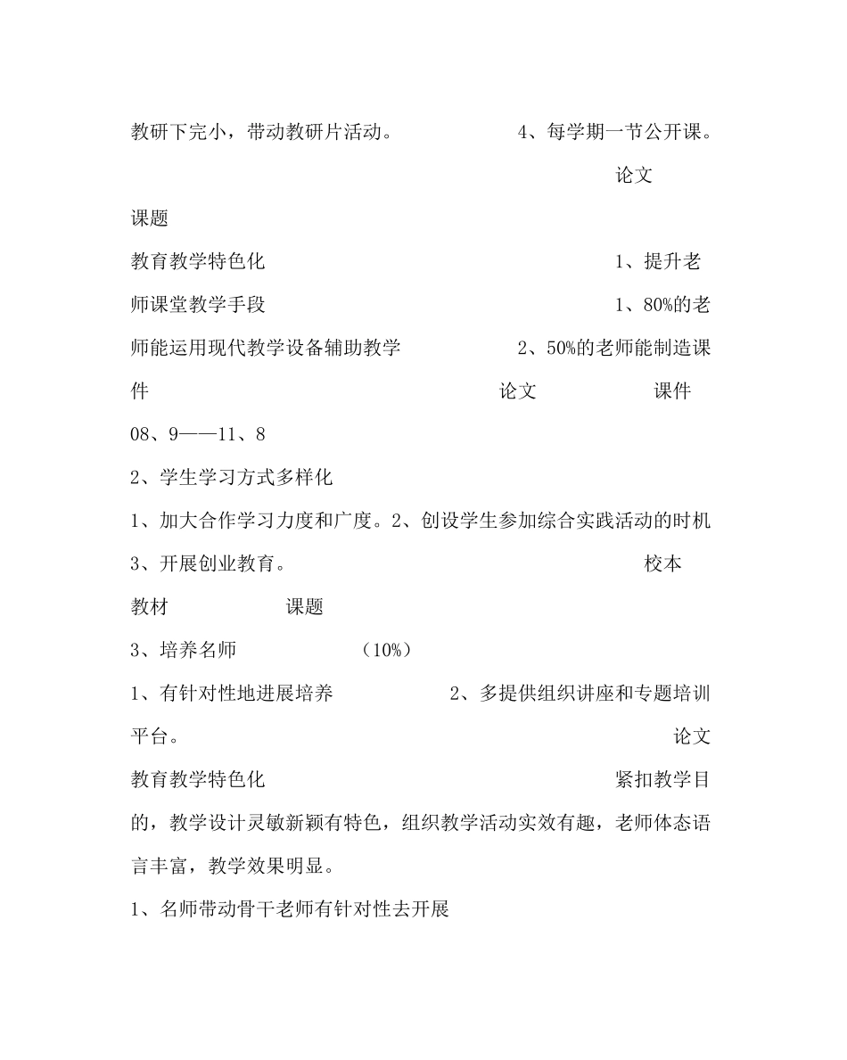 教导处范文小学第二学期校本教研工作计划_第2页