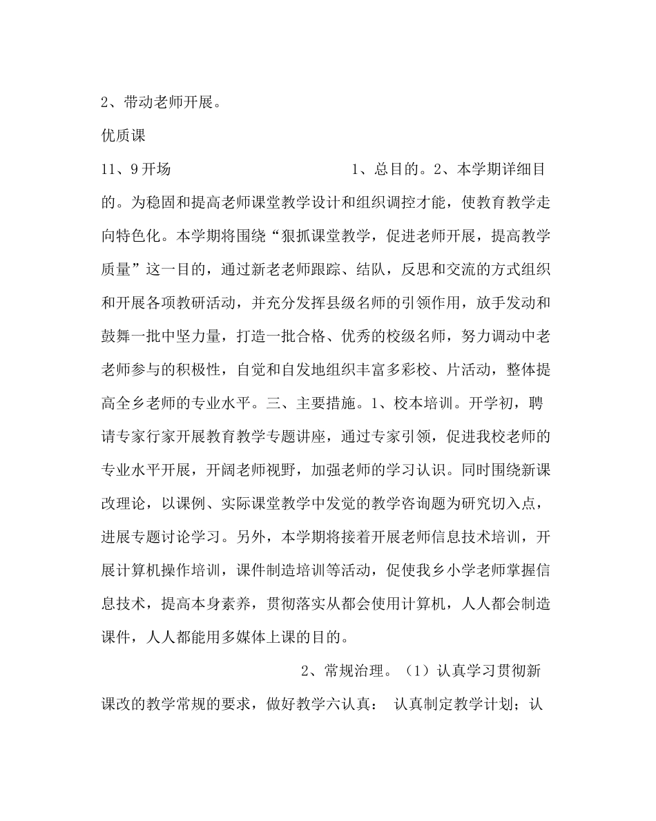 教导处范文小学第二学期校本教研工作计划_第3页