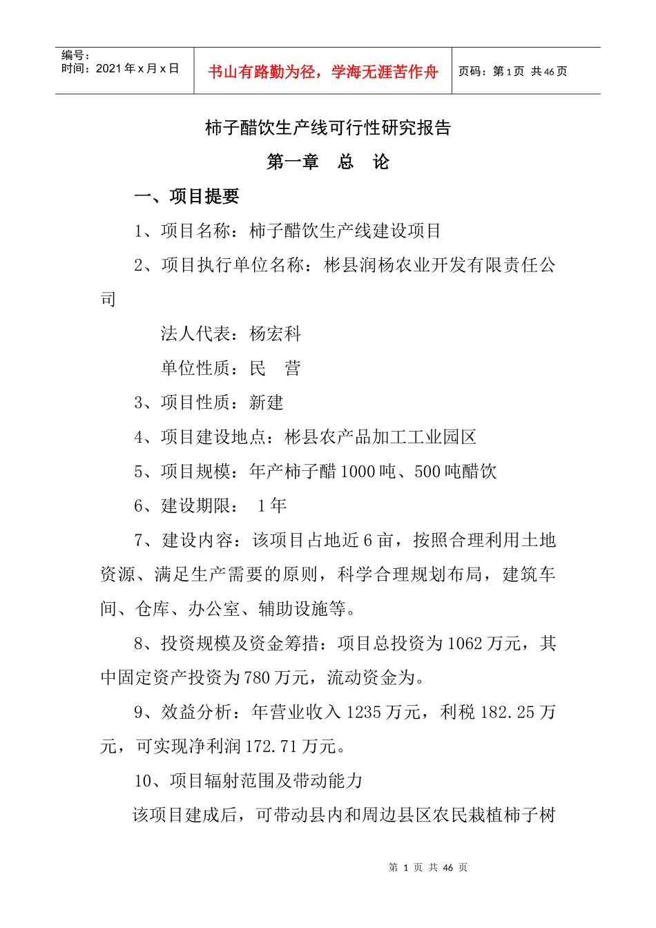 柿子醋饮生产线可行性研究报告_第2页