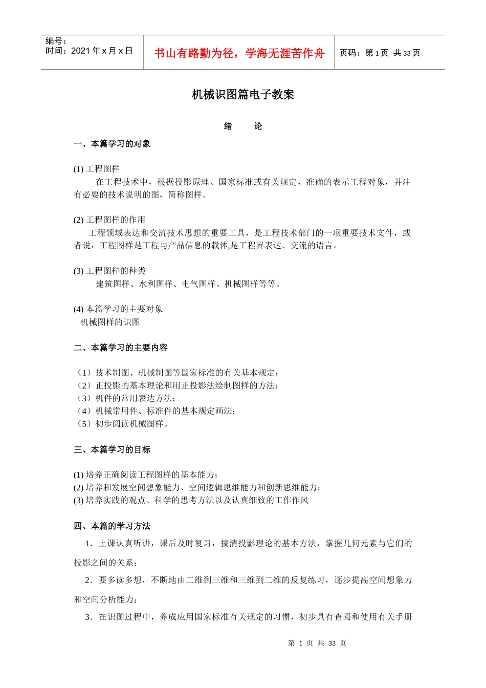机械识图教案_第1页