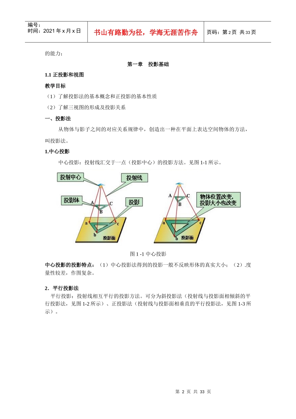 机械识图教案_第2页