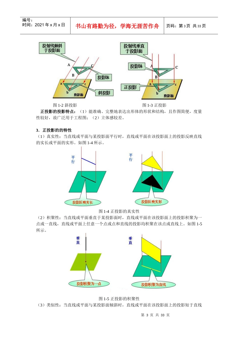 机械识图教案_第3页