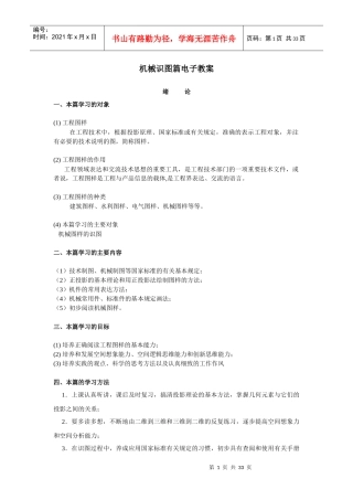 机械识图教案