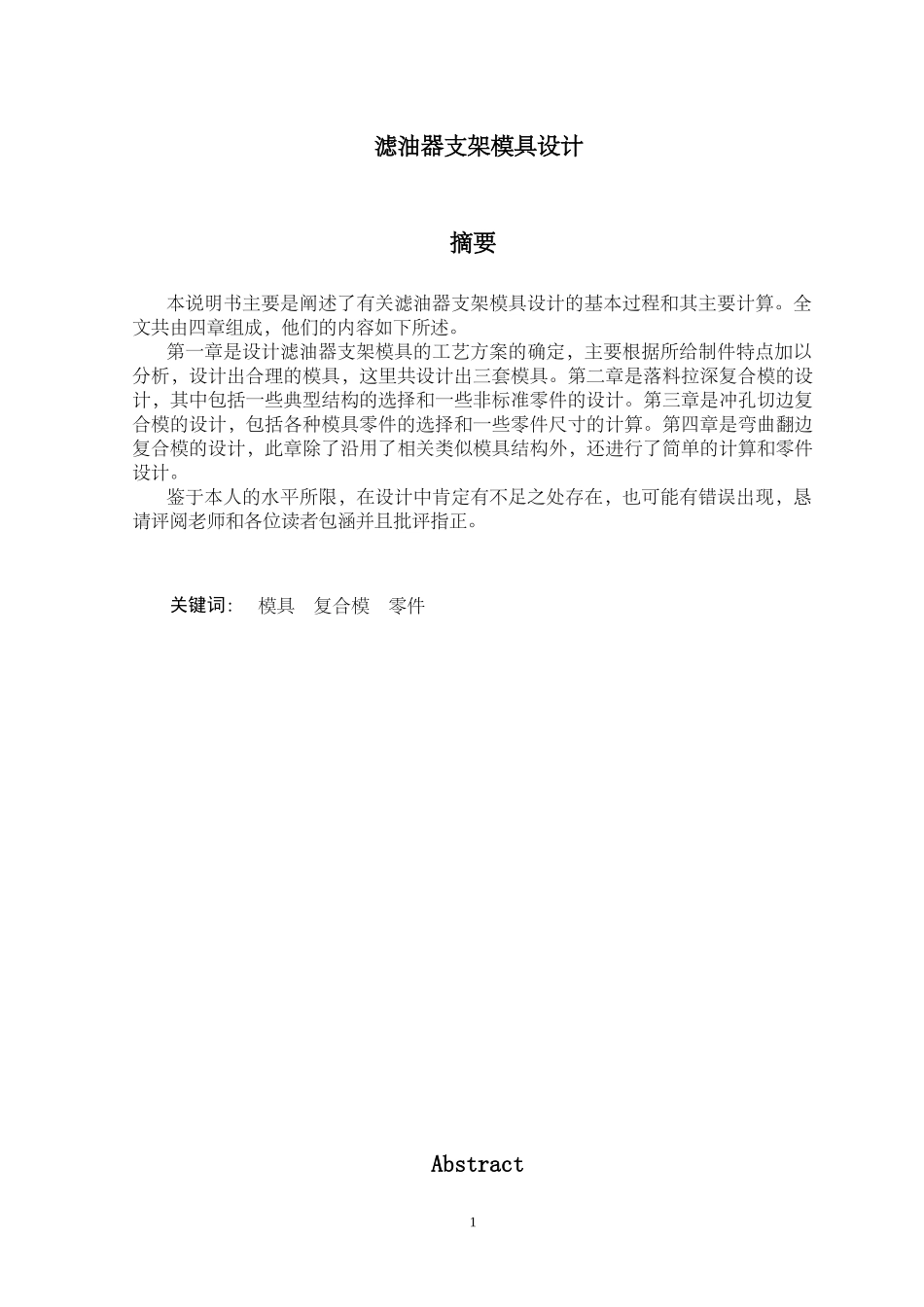 滤油器支架模具设计_第1页