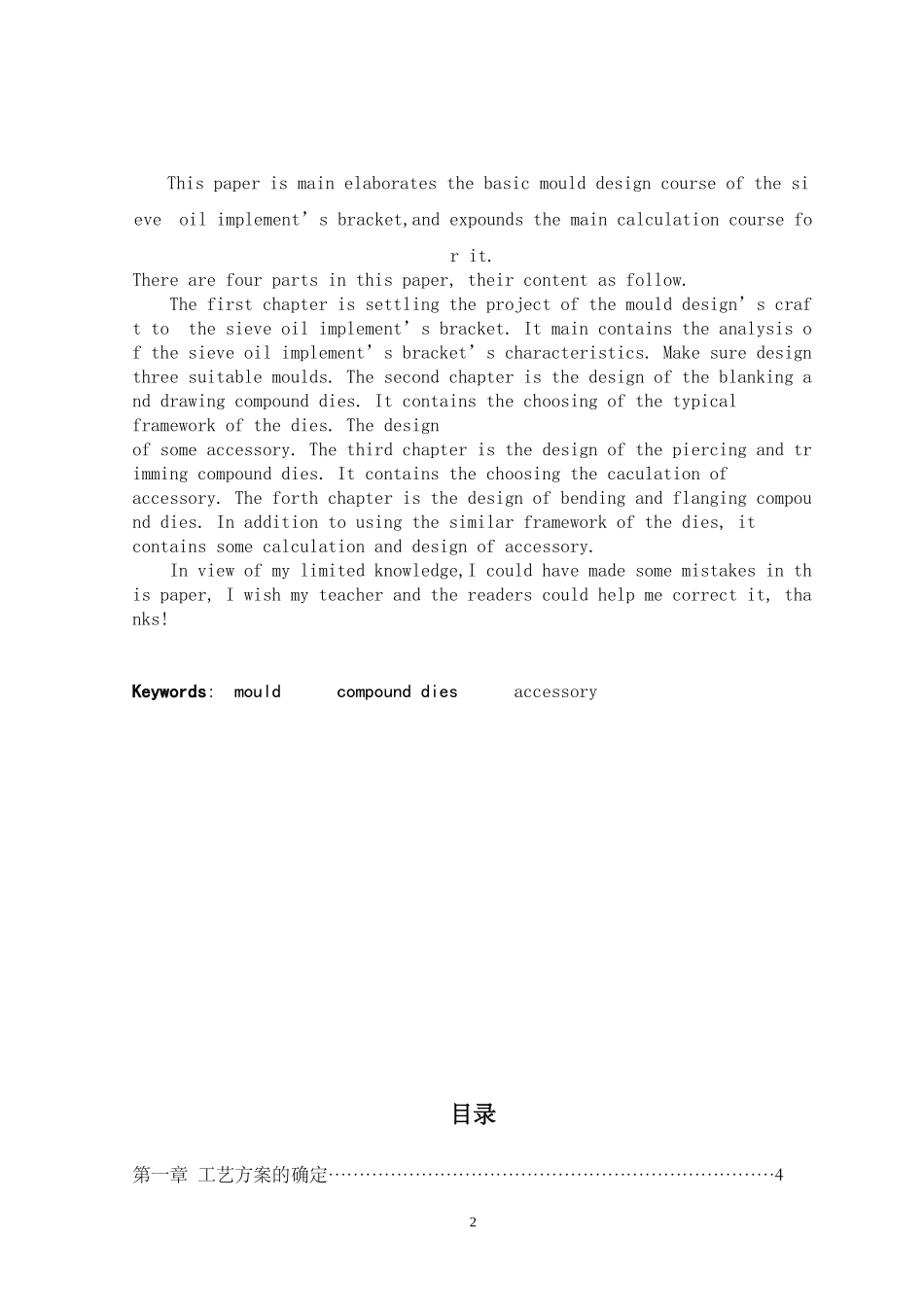 滤油器支架模具设计_第2页