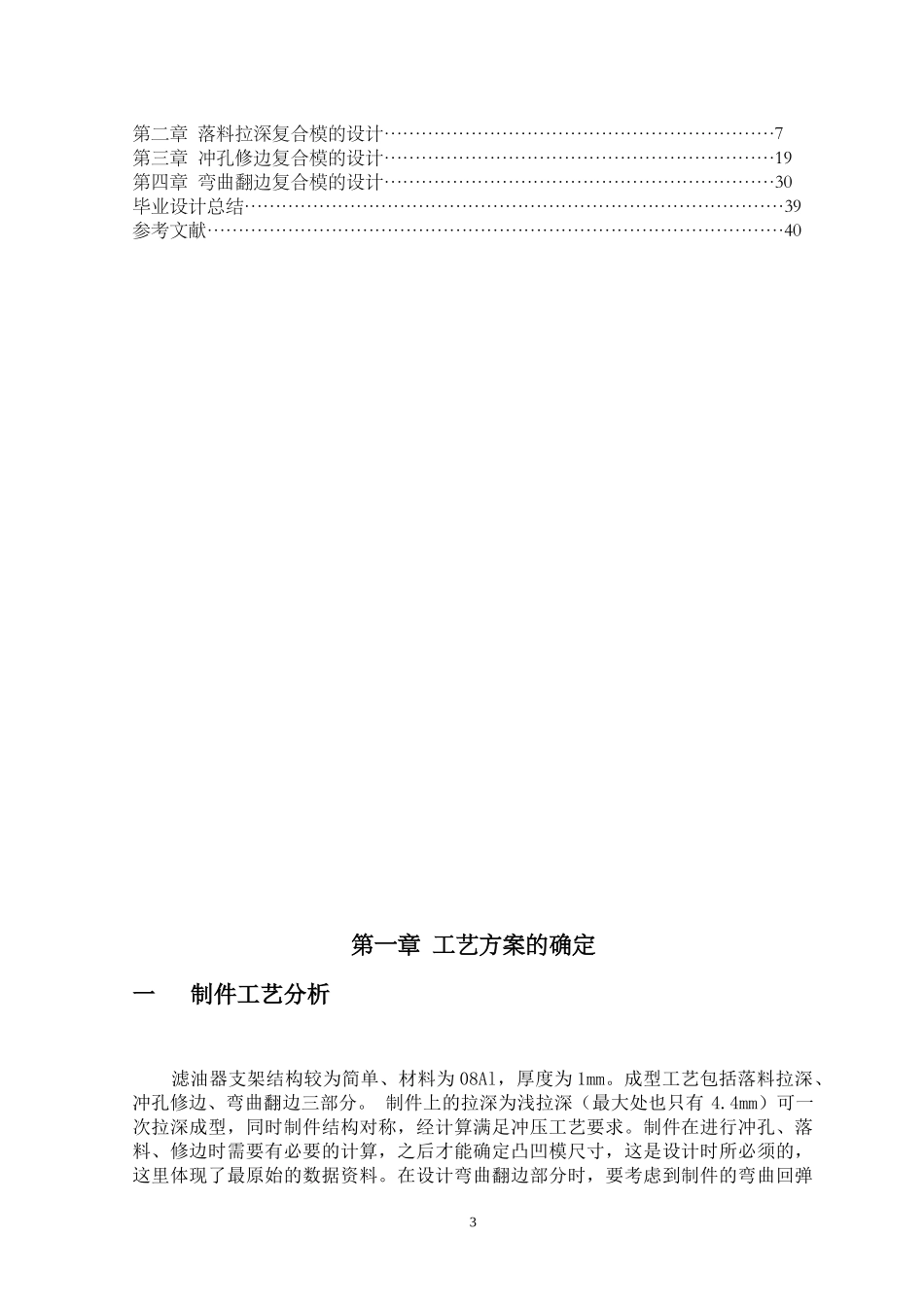 滤油器支架模具设计_第3页