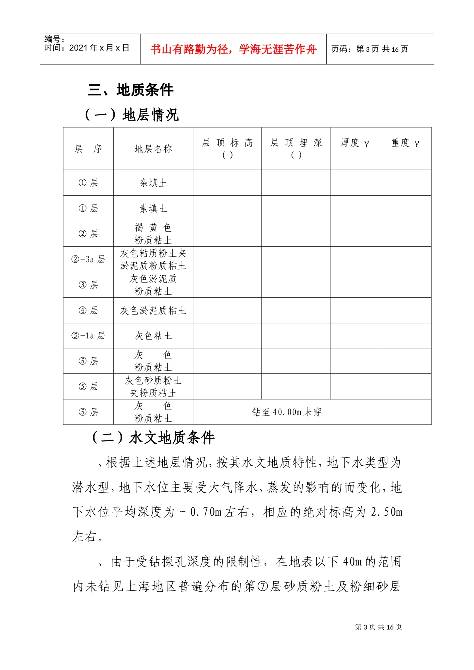 某汽车站降水工程施工组织设计方案(DOC17页)_第3页