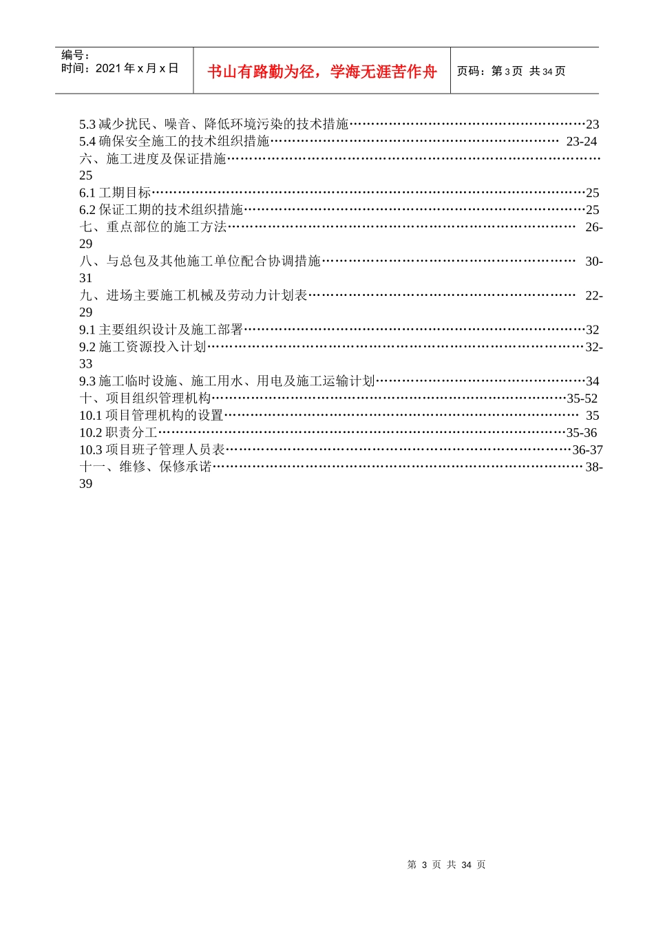 消防工程施工组织设计概述(doc 39页)_第3页
