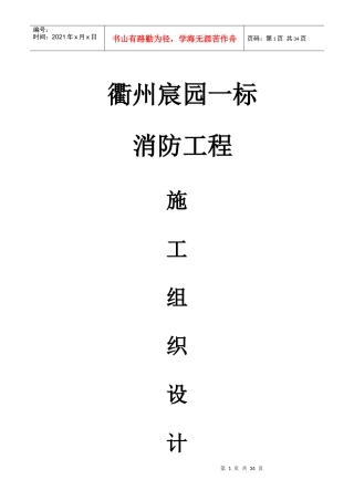 消防工程施工组织设计概述(doc 39页)