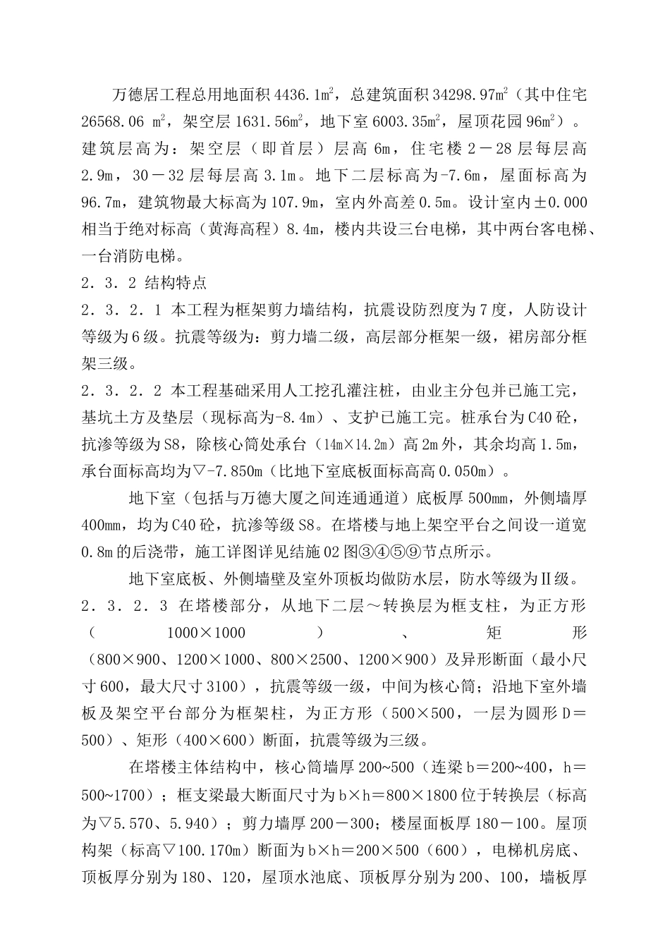 深圳市自来水集团高层住宅施工组织设计_第3页