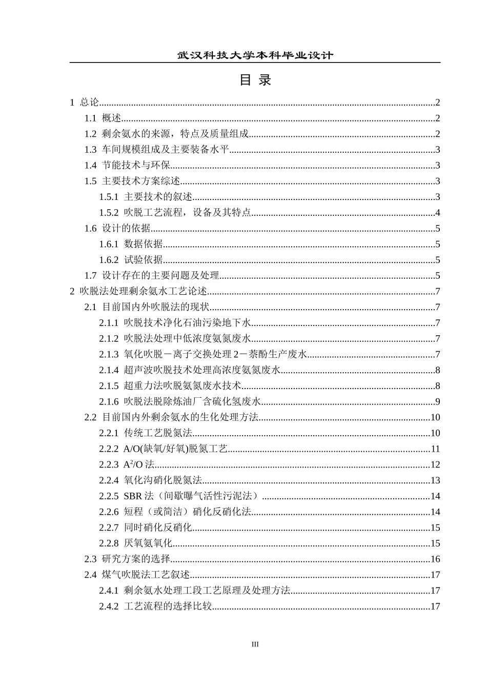 煤气吹脱解析法处理一百万吨焦化厂剩余氨水工艺设计_第3页