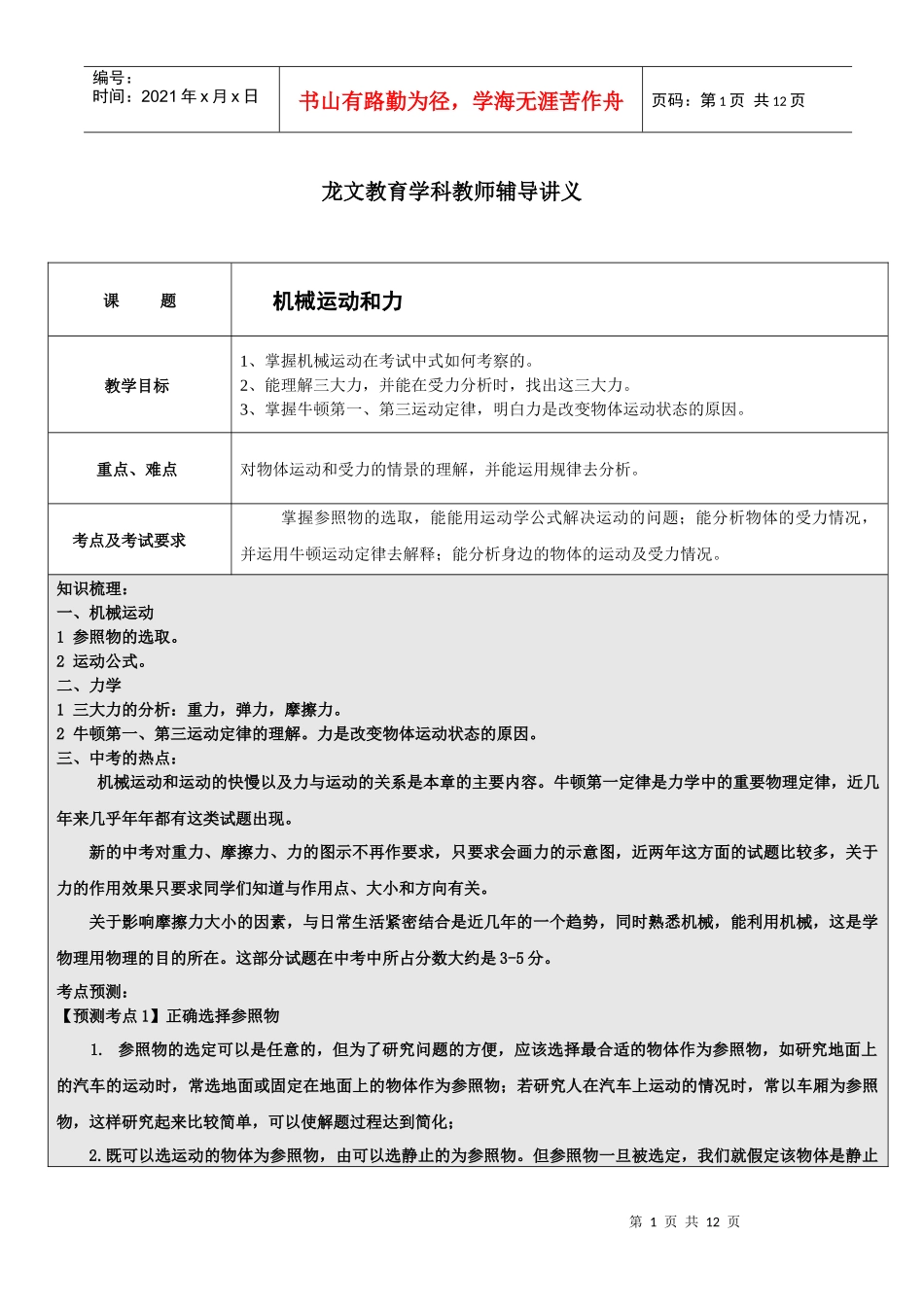 机械运动和力讲义_第1页