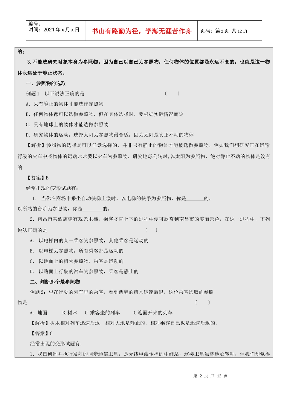 机械运动和力讲义_第2页