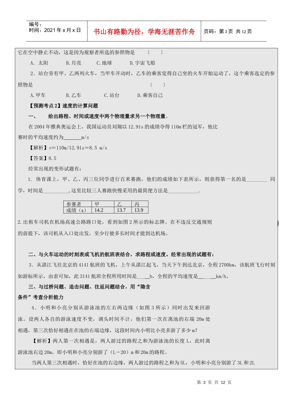 机械运动和力讲义_第3页