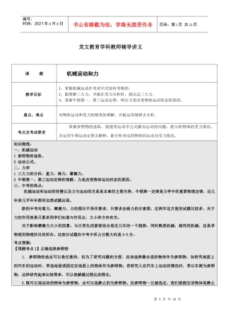 机械运动和力讲义