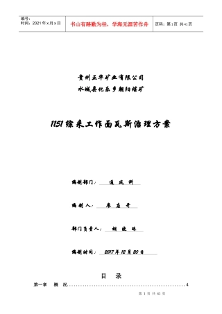 煤矿综采工作面瓦斯治理方案