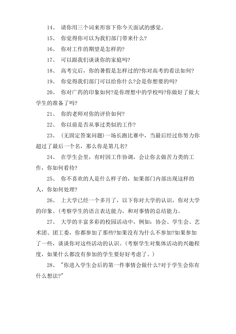 纪检部面试问题及答案_第2页