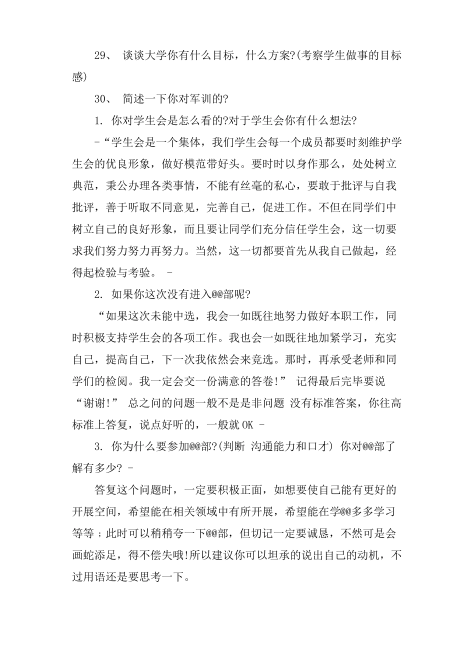 纪检部面试问题及答案_第3页