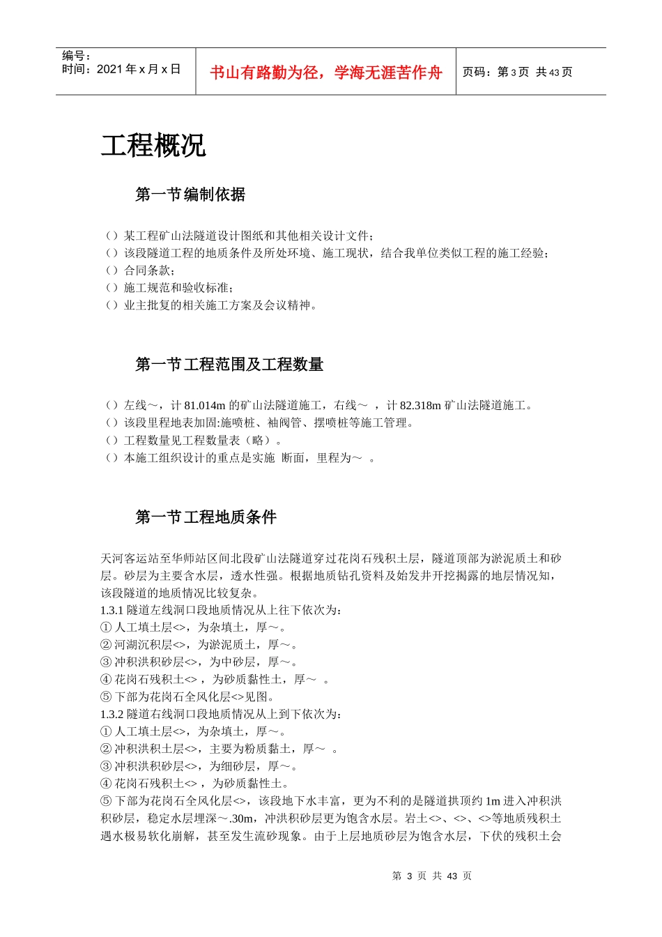 某矿山法隧道工程施工方案_第3页