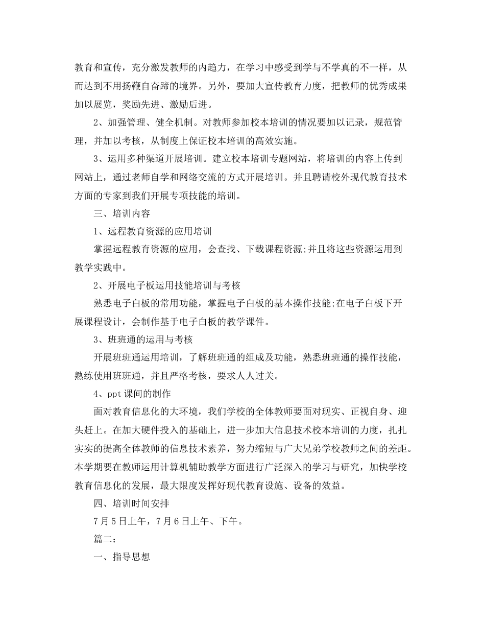 现代教育技术培训工作计划 _第2页