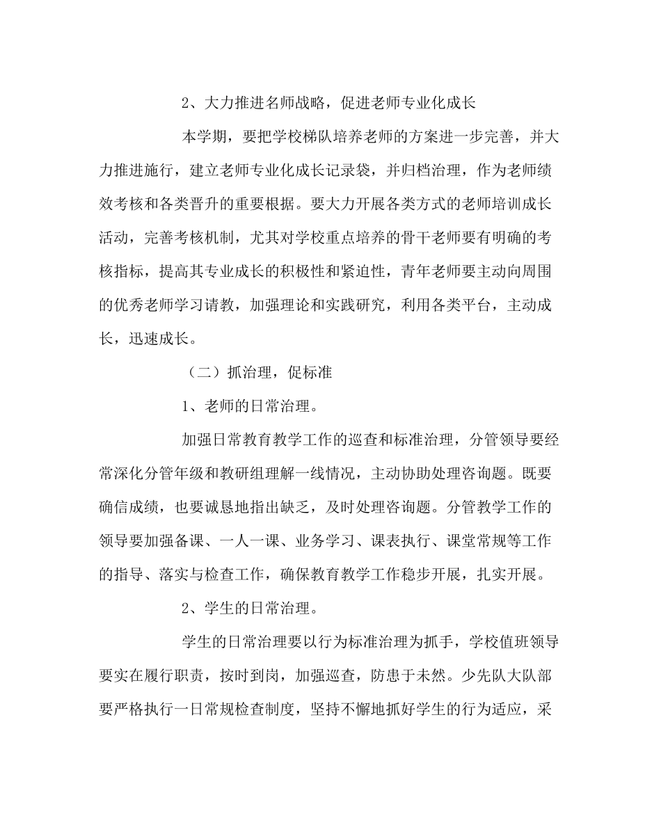 政教处范文小学第二学期学校工作计划二_第2页