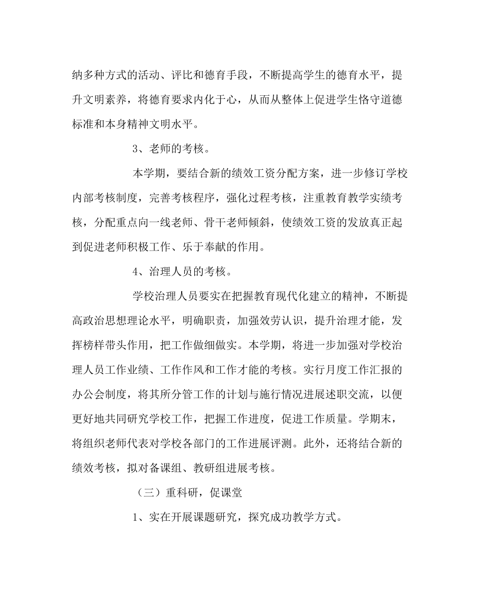 政教处范文小学第二学期学校工作计划二_第3页