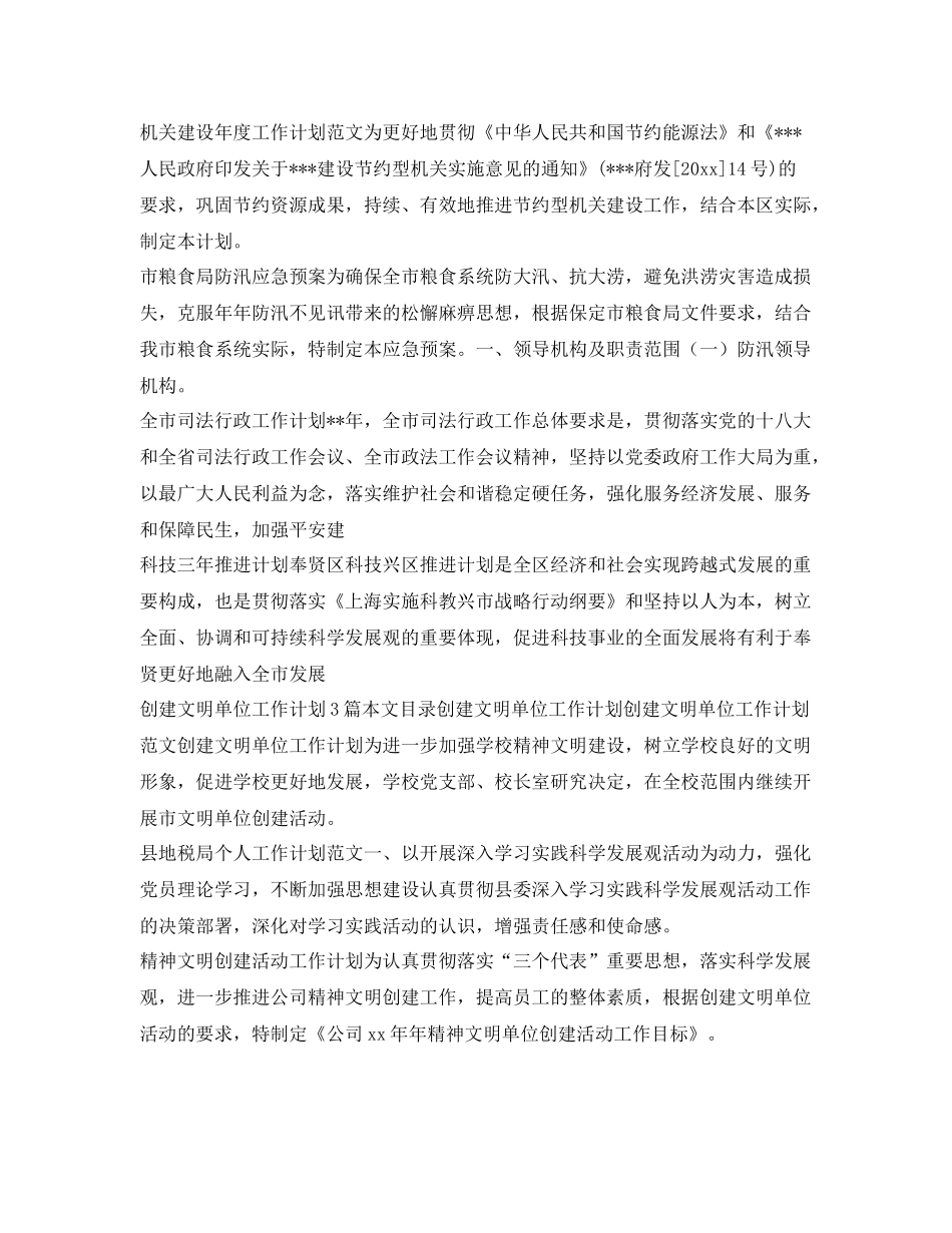 机关单位工作计划100篇 _第2页