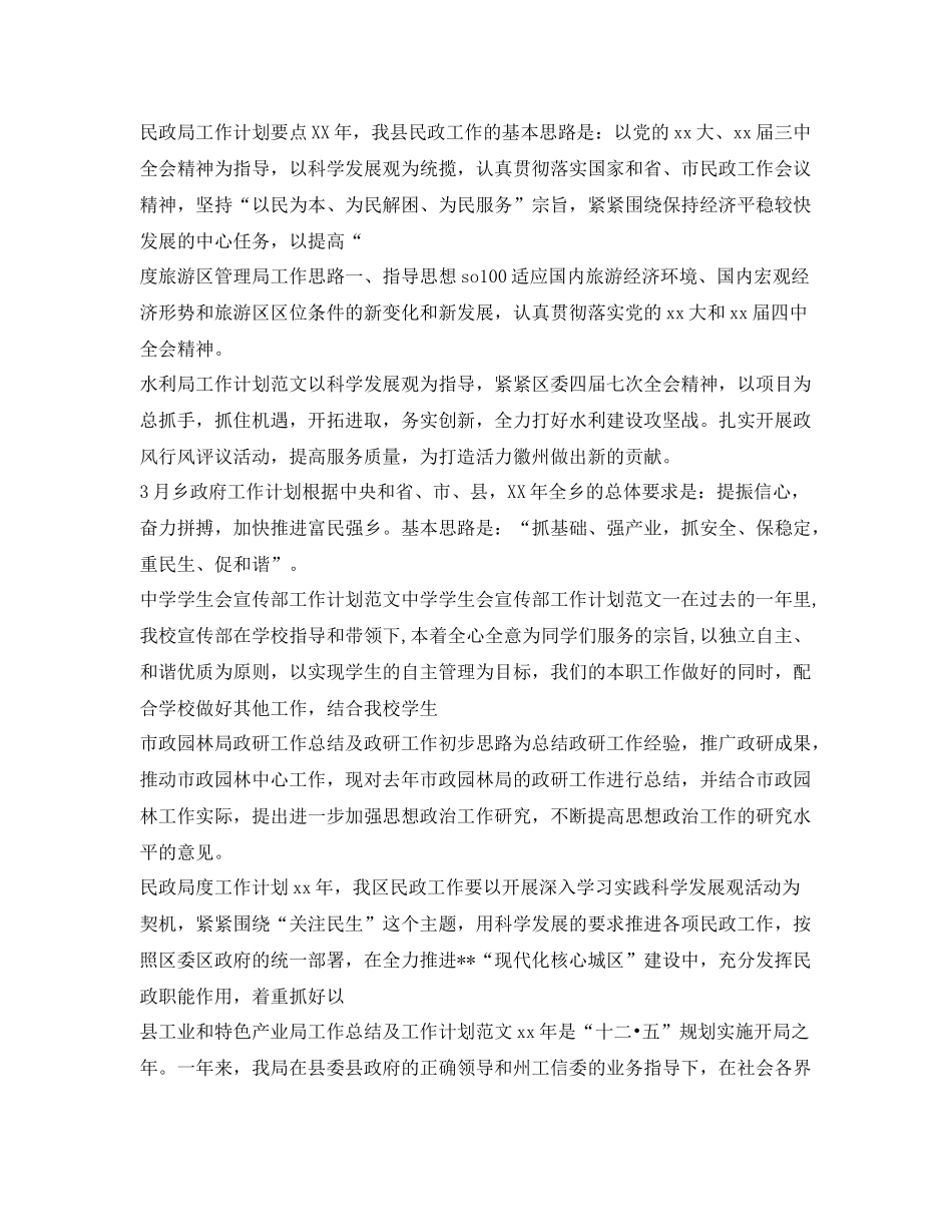 机关单位工作计划100篇 _第3页