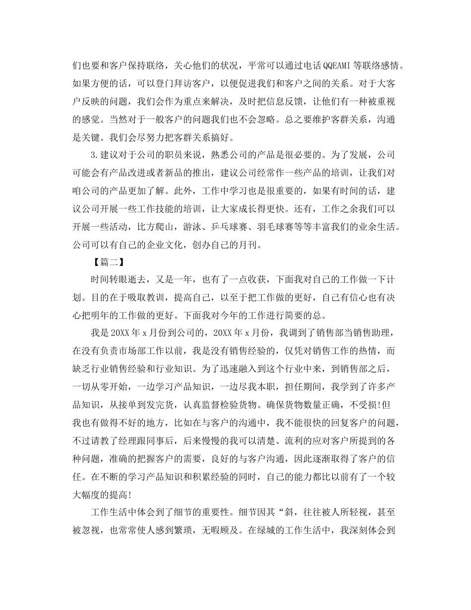 销售助理工作计划例文 _第2页