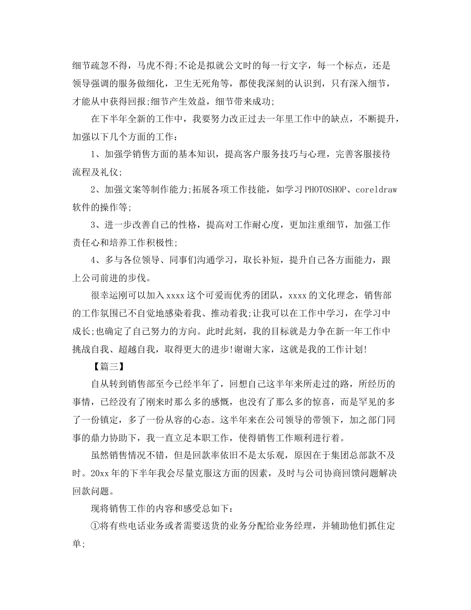 销售助理工作计划例文 _第3页