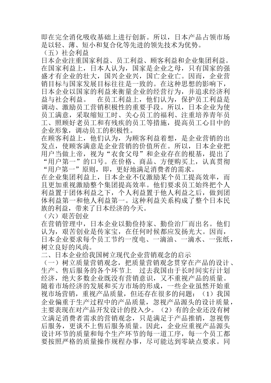 日本企业的营销经验及启示_第3页