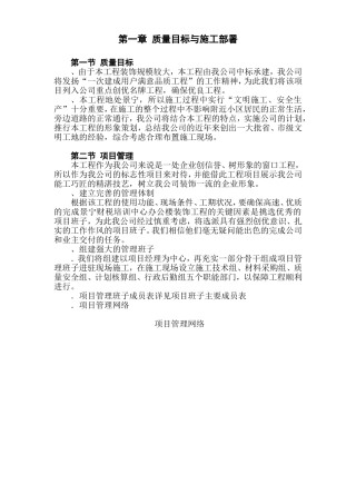 景宁县财税信息培训中心装饰工程施工组织设计(DOC115页)