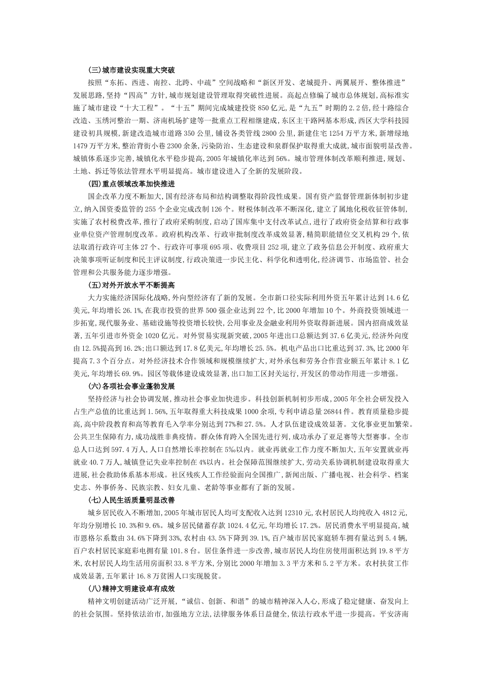 济南市国民经济和社会发展第十一个五年规划纲要_第3页