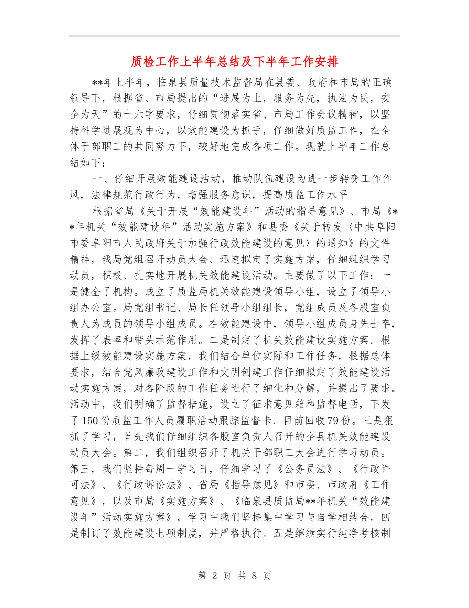 质检工作上半年总结及下半年工作安排_第2页
